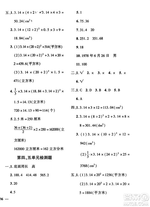 济南出版社2024年春黄冈360度定制密卷六年级数学下册冀教版参考答案