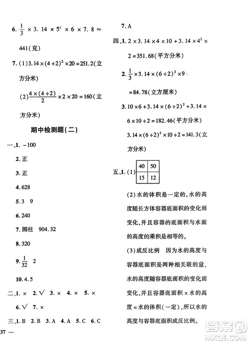 济南出版社2024年春黄冈360度定制密卷六年级数学下册冀教版参考答案