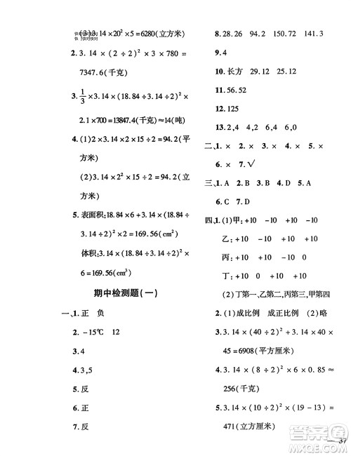 济南出版社2024年春黄冈360度定制密卷六年级数学下册冀教版参考答案