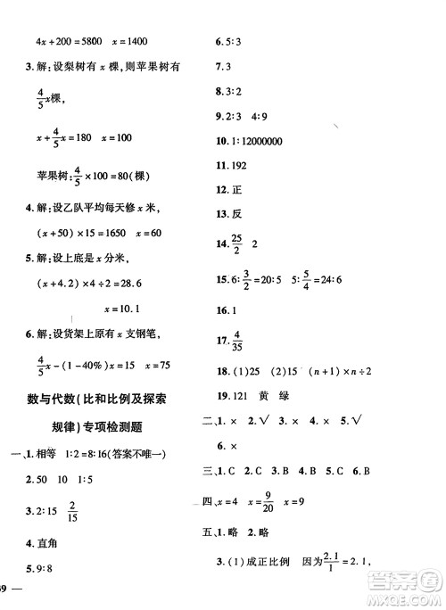 济南出版社2024年春黄冈360度定制密卷六年级数学下册冀教版参考答案