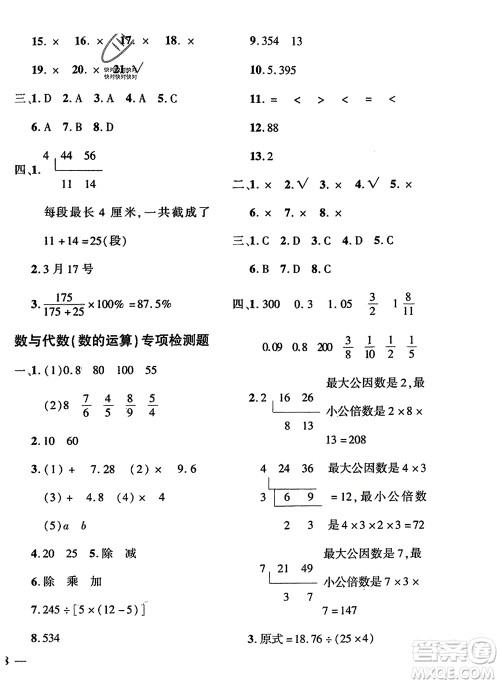 济南出版社2024年春黄冈360度定制密卷六年级数学下册冀教版参考答案