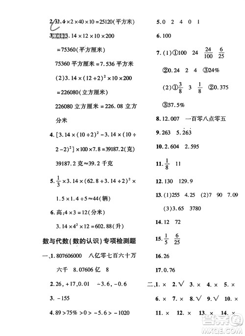 济南出版社2024年春黄冈360度定制密卷六年级数学下册冀教版参考答案