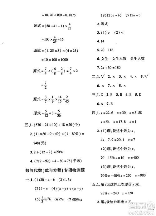 济南出版社2024年春黄冈360度定制密卷六年级数学下册冀教版参考答案