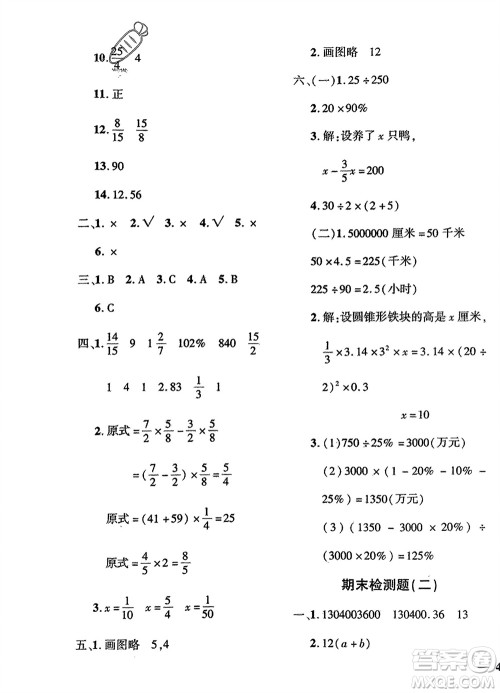 济南出版社2024年春黄冈360度定制密卷六年级数学下册冀教版参考答案