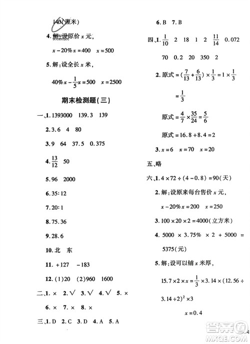 济南出版社2024年春黄冈360度定制密卷六年级数学下册冀教版参考答案