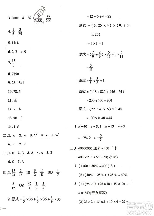 济南出版社2024年春黄冈360度定制密卷六年级数学下册冀教版参考答案