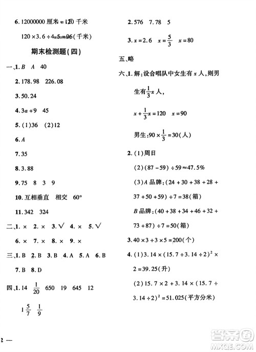 济南出版社2024年春黄冈360度定制密卷六年级数学下册冀教版参考答案