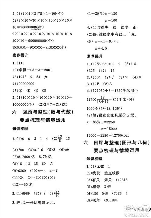 济南出版社2024年春黄冈360度定制密卷六年级数学下册冀教版参考答案