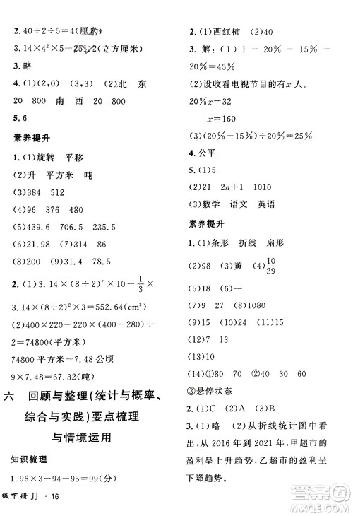济南出版社2024年春黄冈360度定制密卷六年级数学下册冀教版参考答案