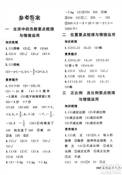 济南出版社2024年春黄冈360度定制密卷六年级数学下册冀教版参考答案