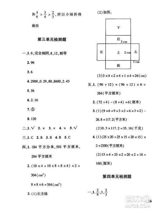 济南出版社2024年春黄冈360度定制密卷五年级数学下册冀教版参考答案