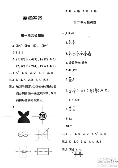 济南出版社2024年春黄冈360度定制密卷五年级数学下册冀教版参考答案