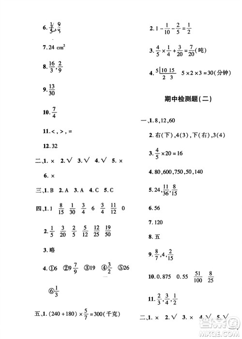 济南出版社2024年春黄冈360度定制密卷五年级数学下册冀教版参考答案