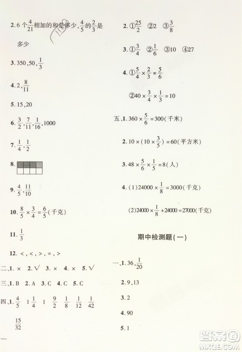 济南出版社2024年春黄冈360度定制密卷五年级数学下册冀教版参考答案