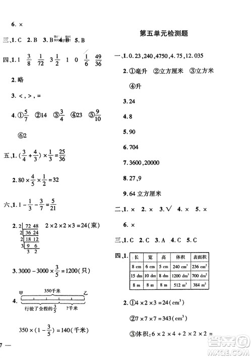 济南出版社2024年春黄冈360度定制密卷五年级数学下册冀教版参考答案