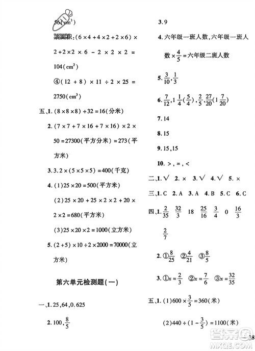 济南出版社2024年春黄冈360度定制密卷五年级数学下册冀教版参考答案