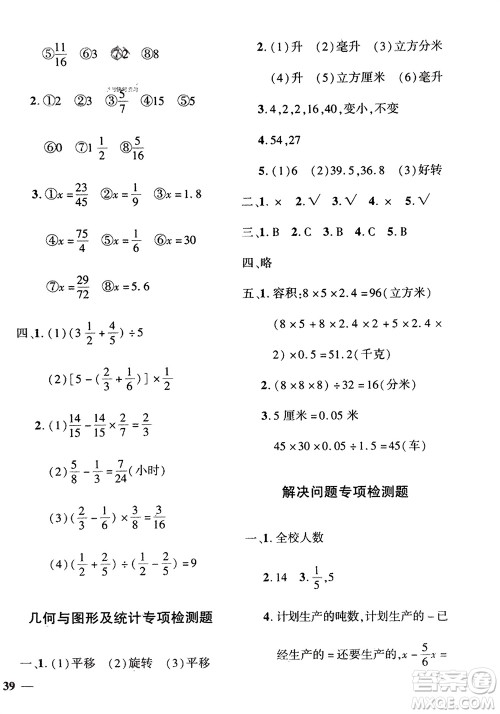 济南出版社2024年春黄冈360度定制密卷五年级数学下册冀教版参考答案 济南出版社2024年春黄冈360度定制密卷五年级数学下册冀教版参考答案