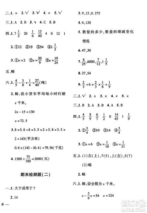 济南出版社2024年春黄冈360度定制密卷五年级数学下册冀教版参考答案