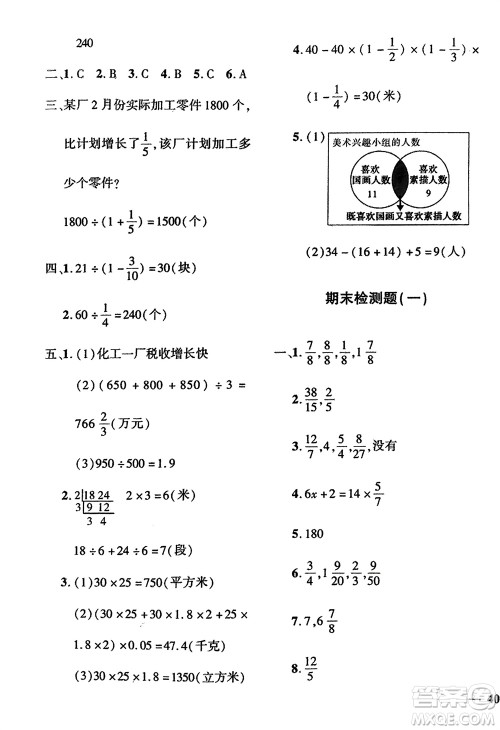 济南出版社2024年春黄冈360度定制密卷五年级数学下册冀教版参考答案