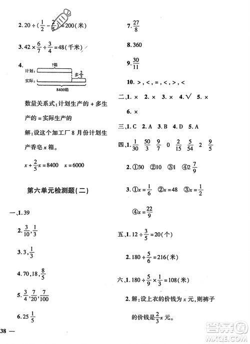 济南出版社2024年春黄冈360度定制密卷五年级数学下册冀教版参考答案