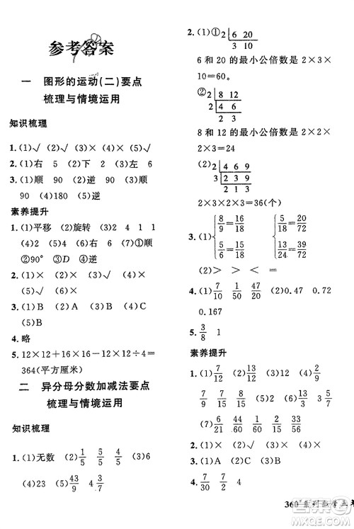 济南出版社2024年春黄冈360度定制密卷五年级数学下册冀教版参考答案