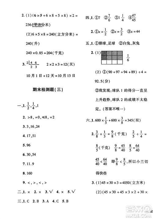 济南出版社2024年春黄冈360度定制密卷五年级数学下册冀教版参考答案