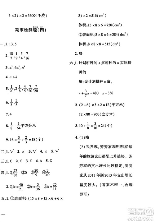 济南出版社2024年春黄冈360度定制密卷五年级数学下册冀教版参考答案