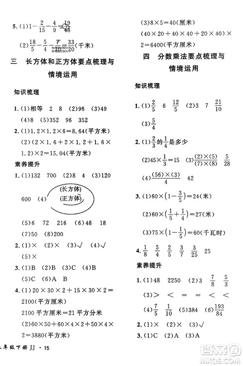 济南出版社2024年春黄冈360度定制密卷五年级数学下册冀教版参考答案