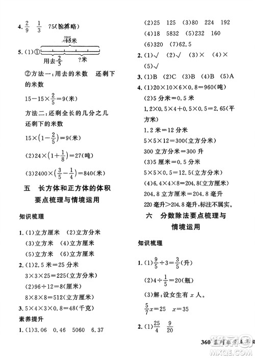 济南出版社2024年春黄冈360度定制密卷五年级数学下册冀教版参考答案