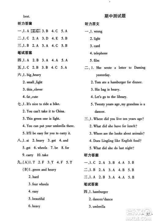 济南出版社2024年春黄冈360度定制密卷五年级英语下册外研版参考答案
