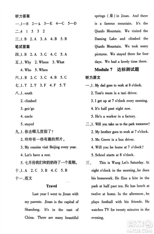 济南出版社2024年春黄冈360度定制密卷五年级英语下册外研版参考答案