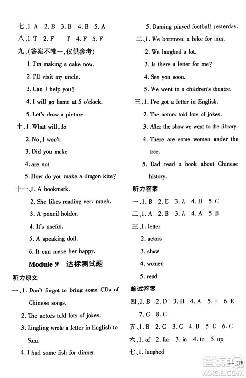 济南出版社2024年春黄冈360度定制密卷五年级英语下册外研版参考答案