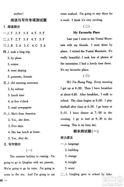 济南出版社2024年春黄冈360度定制密卷五年级英语下册外研版参考答案