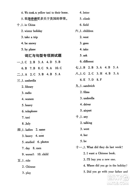 济南出版社2024年春黄冈360度定制密卷五年级英语下册外研版参考答案