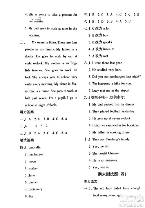 济南出版社2024年春黄冈360度定制密卷五年级英语下册外研版参考答案