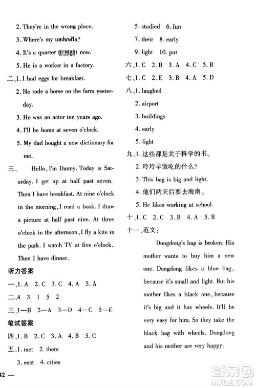 济南出版社2024年春黄冈360度定制密卷五年级英语下册外研版参考答案