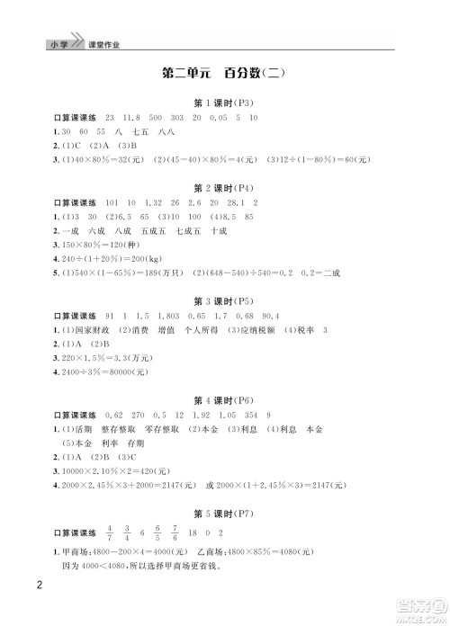 武汉出版社2024年春智慧学习天天向上课堂作业六年级数学下册人教版答案