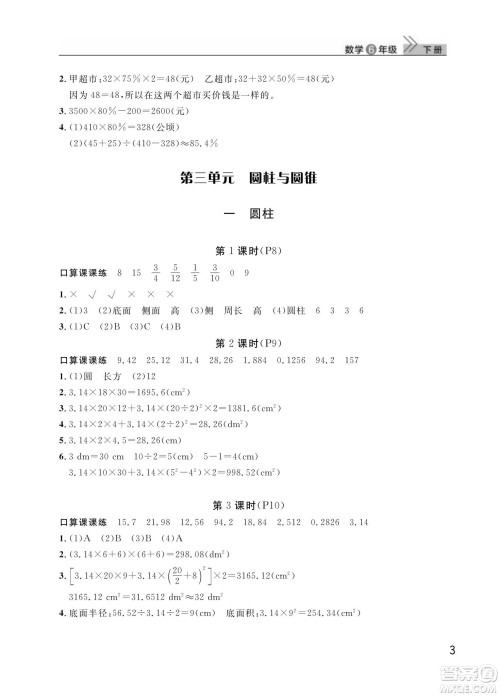 武汉出版社2024年春智慧学习天天向上课堂作业六年级数学下册人教版答案