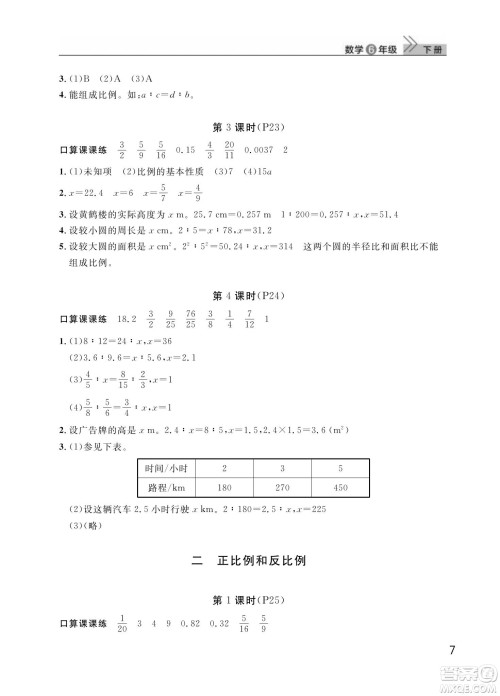 武汉出版社2024年春智慧学习天天向上课堂作业六年级数学下册人教版答案