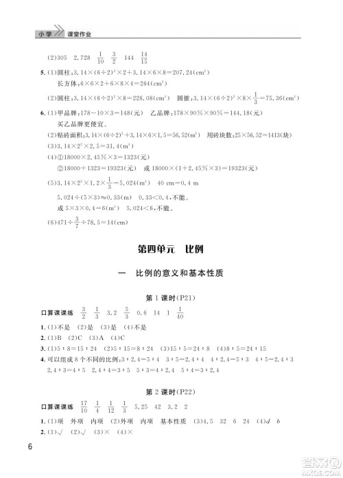 武汉出版社2024年春智慧学习天天向上课堂作业六年级数学下册人教版答案