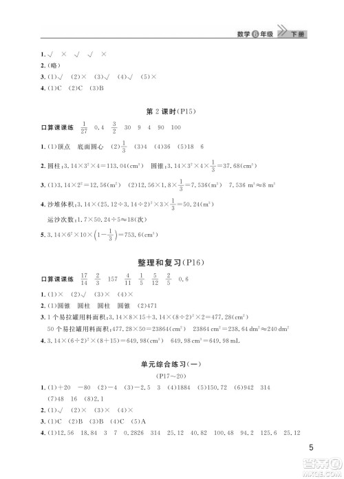 武汉出版社2024年春智慧学习天天向上课堂作业六年级数学下册人教版答案