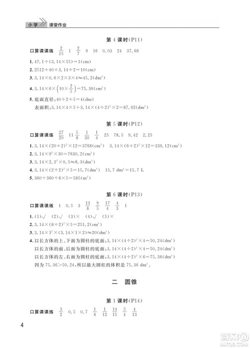 武汉出版社2024年春智慧学习天天向上课堂作业六年级数学下册人教版答案
