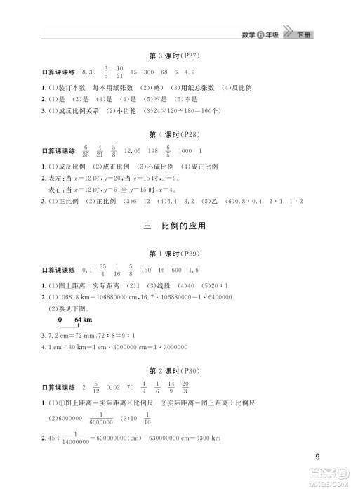 武汉出版社2024年春智慧学习天天向上课堂作业六年级数学下册人教版答案