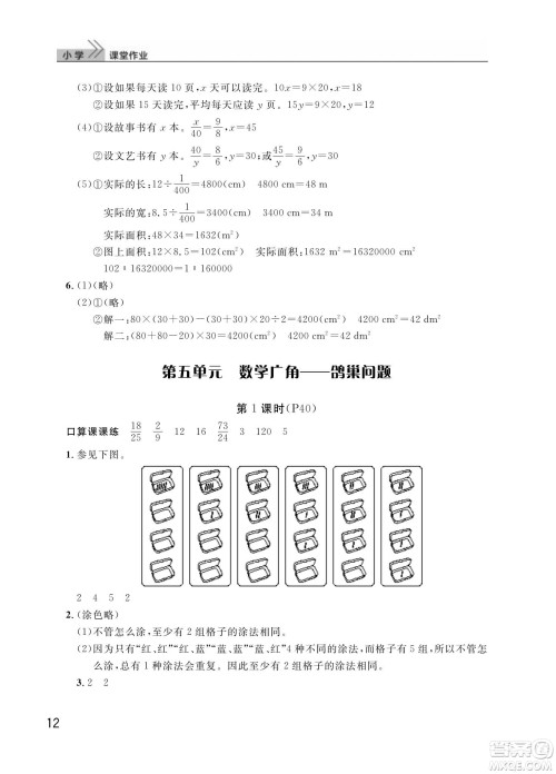 武汉出版社2024年春智慧学习天天向上课堂作业六年级数学下册人教版答案