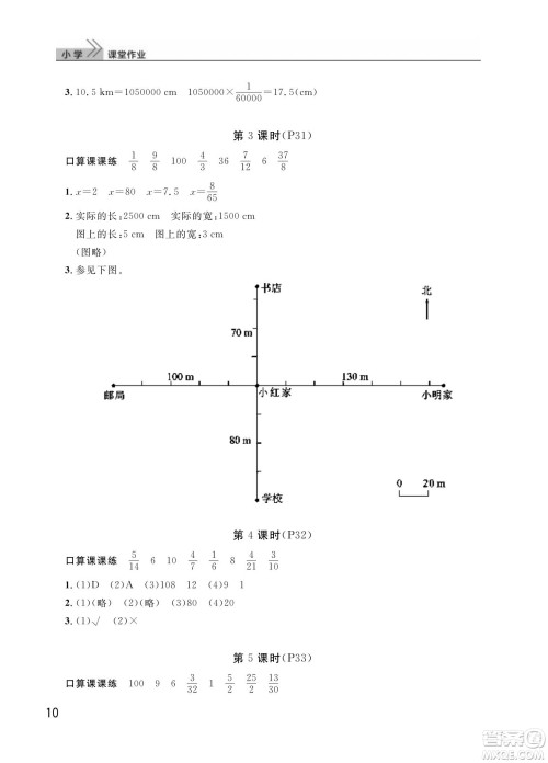 武汉出版社2024年春智慧学习天天向上课堂作业六年级数学下册人教版答案