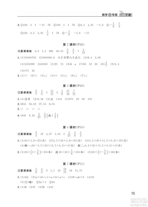 武汉出版社2024年春智慧学习天天向上课堂作业六年级数学下册人教版答案