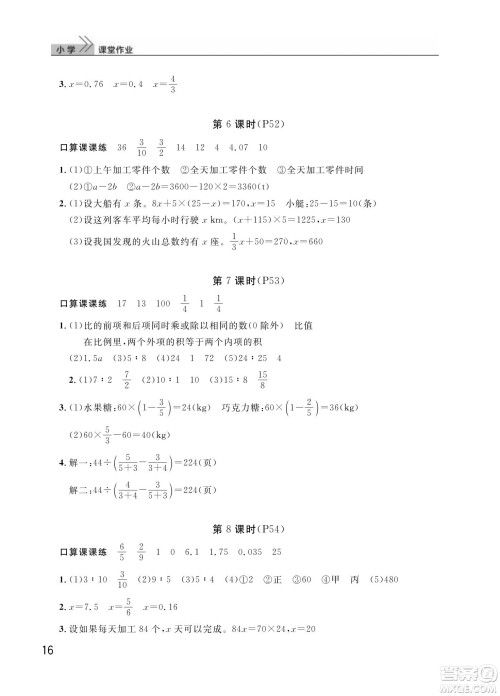 武汉出版社2024年春智慧学习天天向上课堂作业六年级数学下册人教版答案