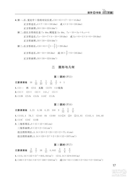 武汉出版社2024年春智慧学习天天向上课堂作业六年级数学下册人教版答案