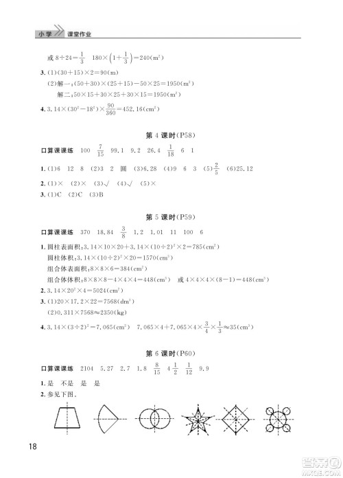 武汉出版社2024年春智慧学习天天向上课堂作业六年级数学下册人教版答案 武汉出版社2024年春智慧学习天天向上课堂作业六年级数学下册人教版答案