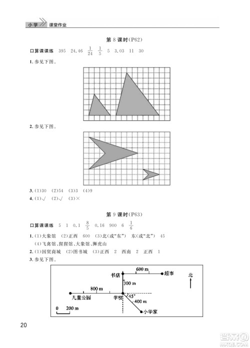 武汉出版社2024年春智慧学习天天向上课堂作业六年级数学下册人教版答案